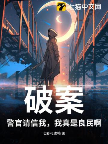 我正经良民，满身犯罪天赋是什么鬼？